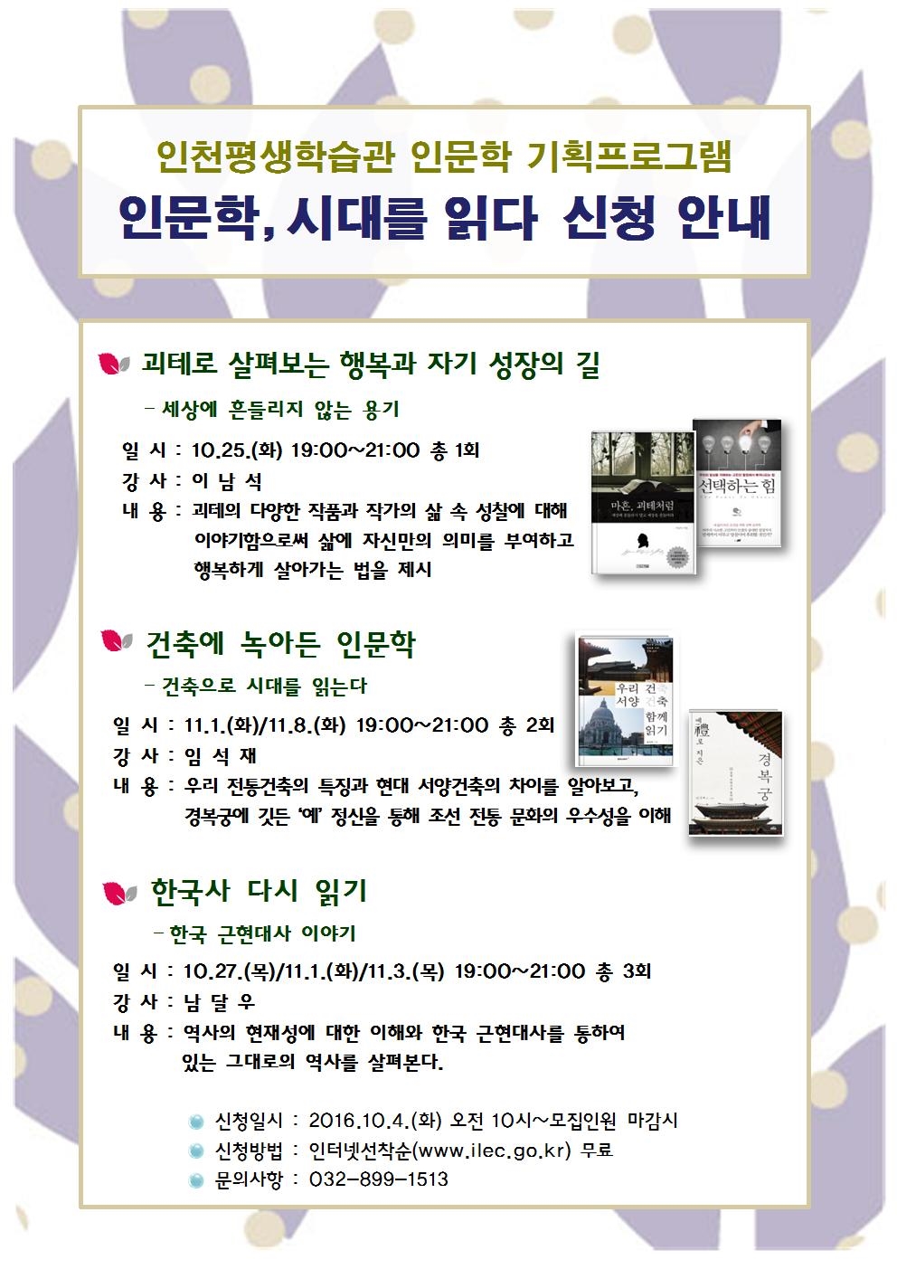 인천평생학습관 인문학 기획프로그램 신청의 1번째 이미지