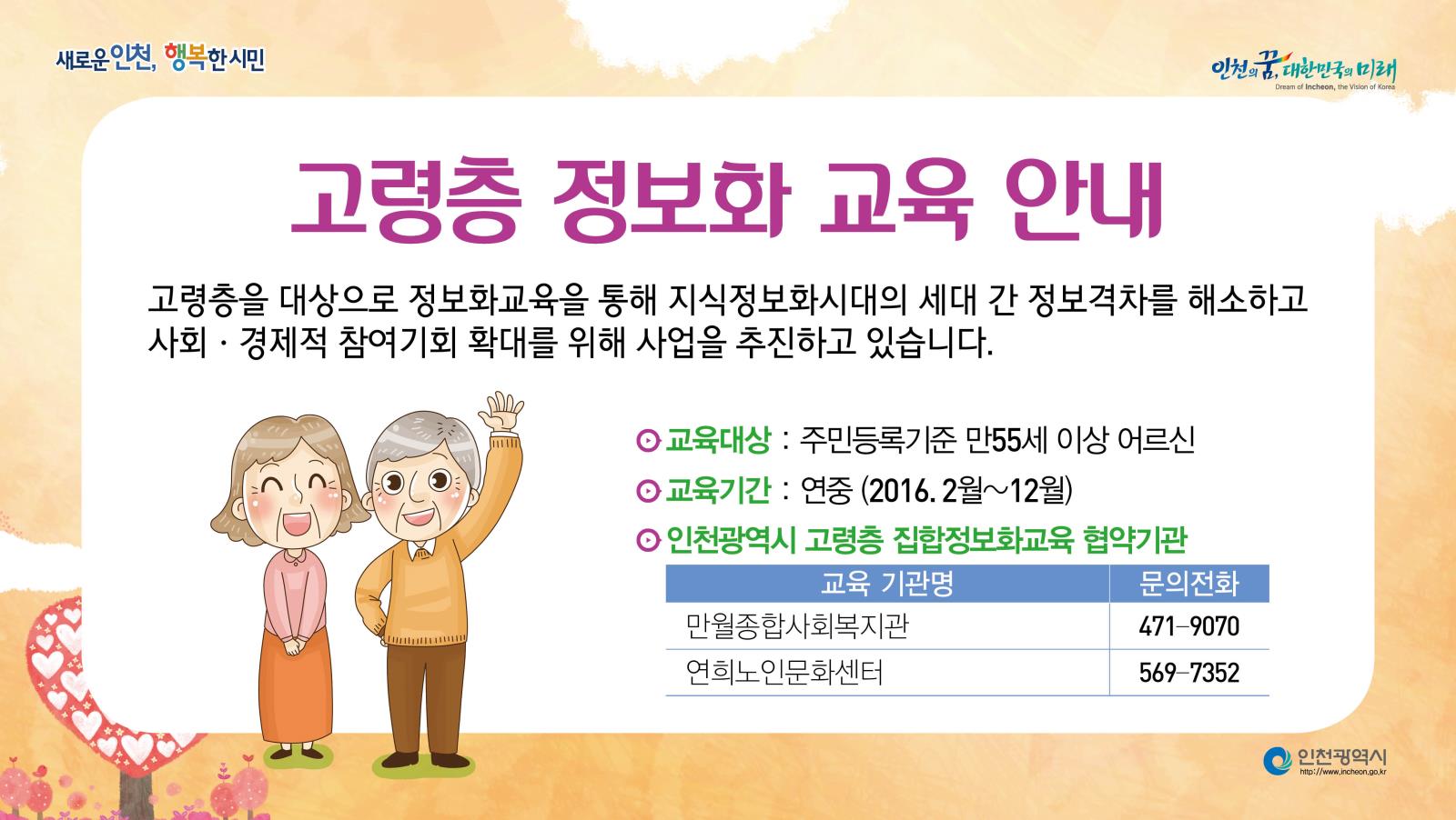 인천시 정보격차해소 사업 안내_2의 1번째 이미지