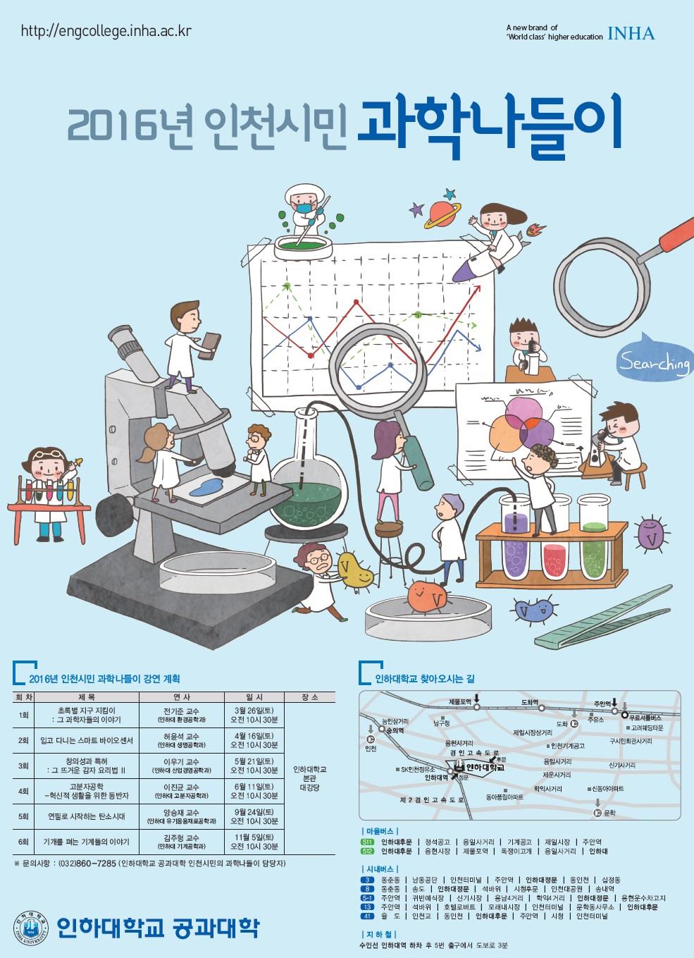 2016학년도 제1회『인천시민 과학나들이』행사의 1번째 이미지