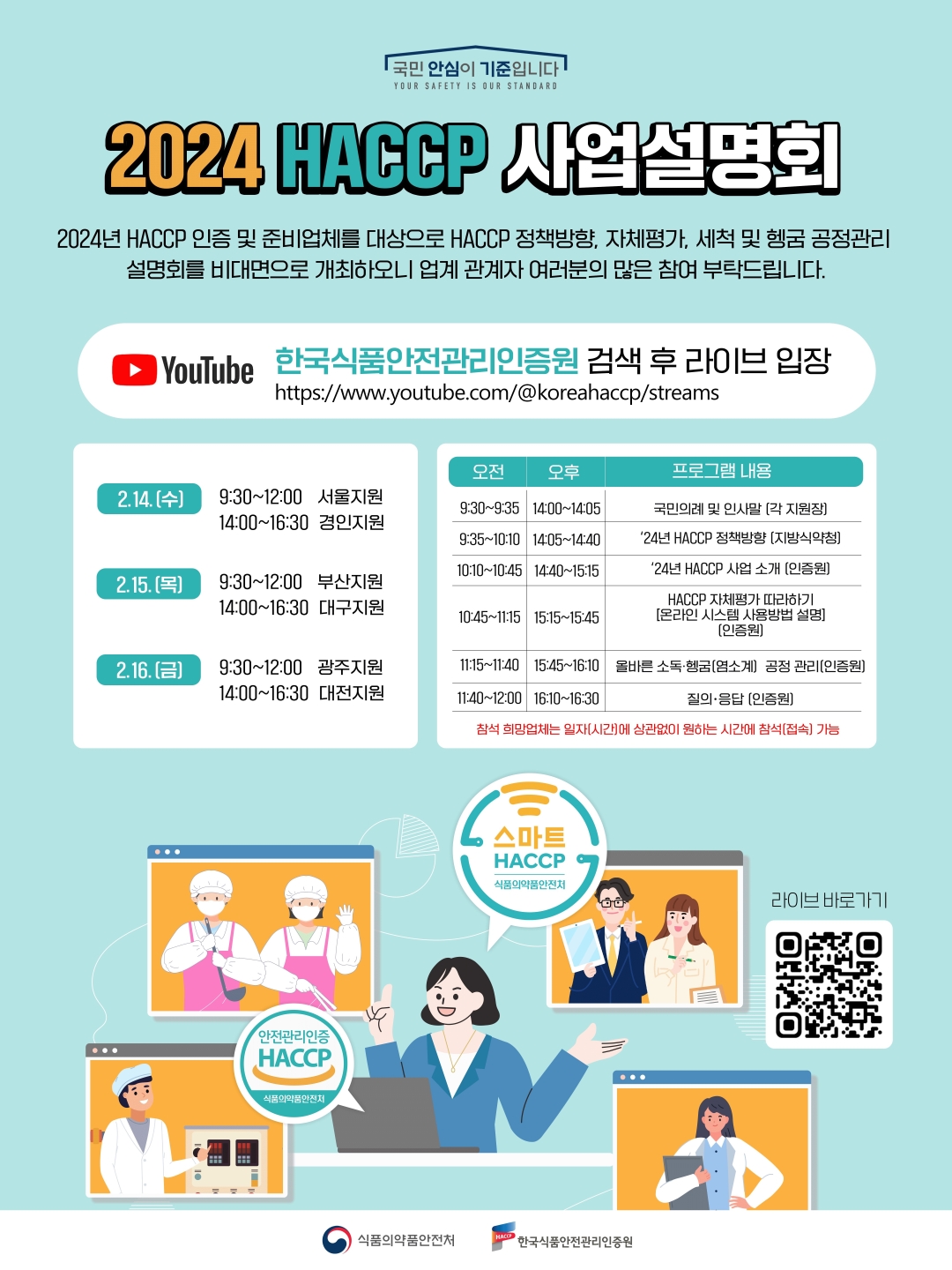 2024년 HACCP 사업 설명회 개최 알림의 1번째 이미지