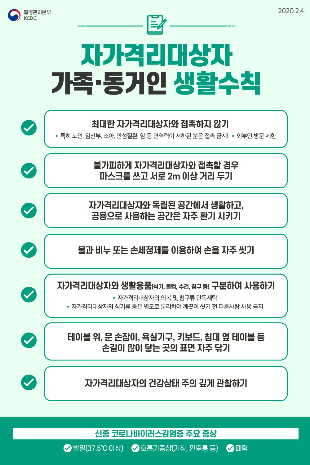 자가격리대상자 및 가족·동거인 생활수칙의 2번째 이미지