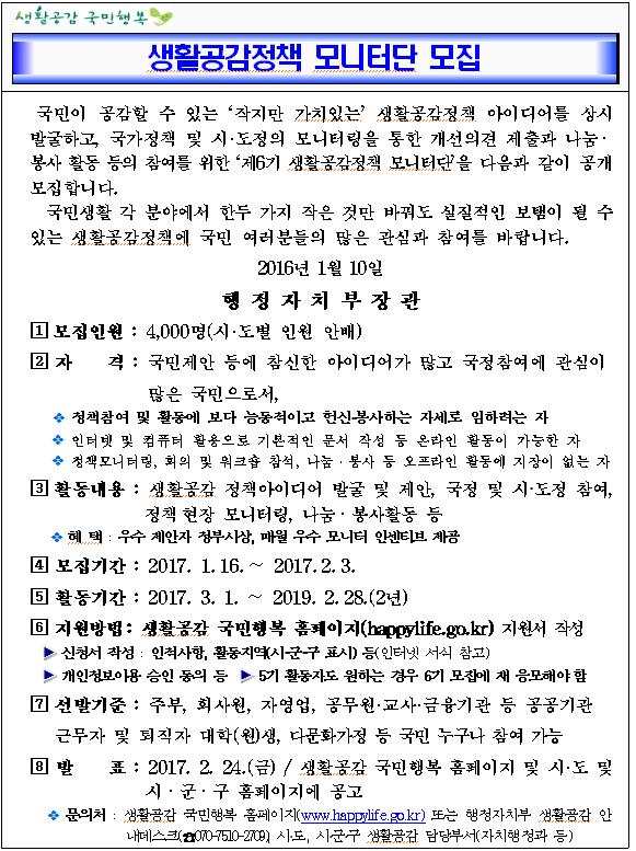 제6기 생활공감정책 모니터 모집의 1번째 이미지