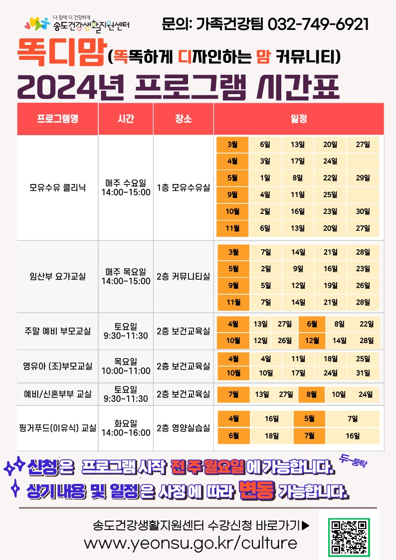 2024년 똑디맘 프로그램 안내의 1번째 이미지