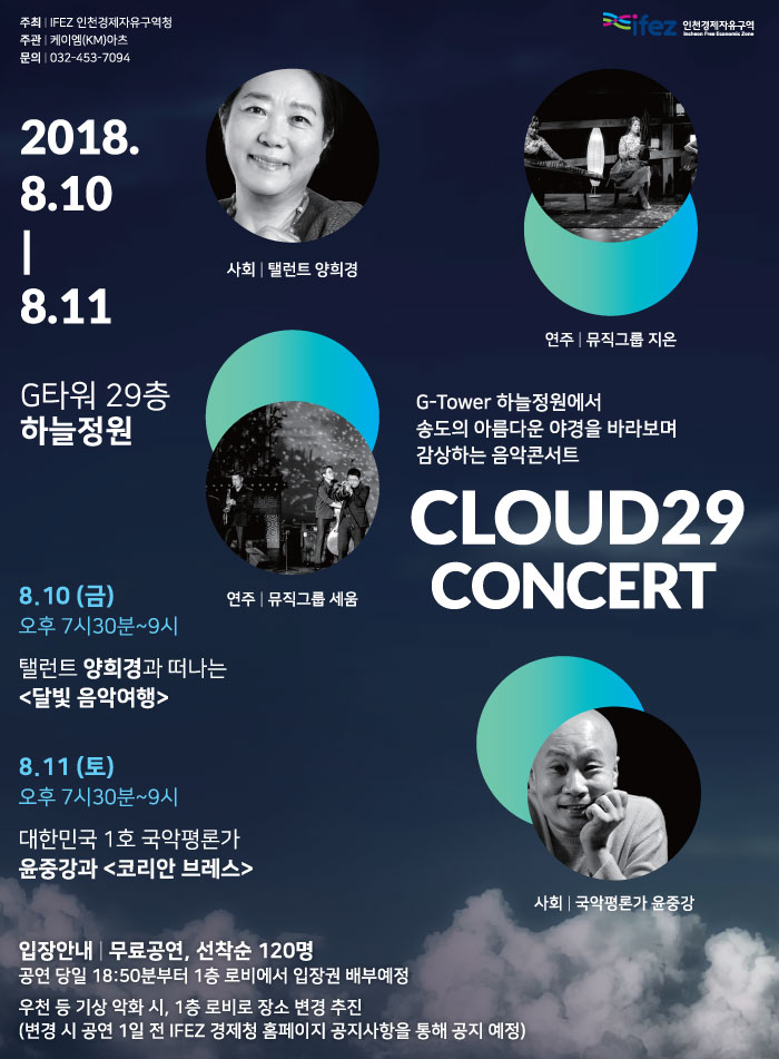 2018 ‘CLOUD 29’ 개최 안내의 1번째 이미지