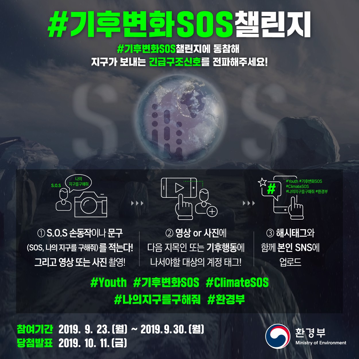 기후변화 SOS 온라인 릴레이 캠페인의 1번째 이미지