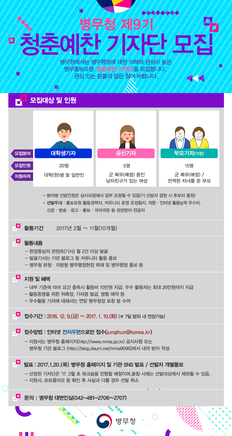 2017년 병무청 블로그 기자단 모집의 1번째 이미지