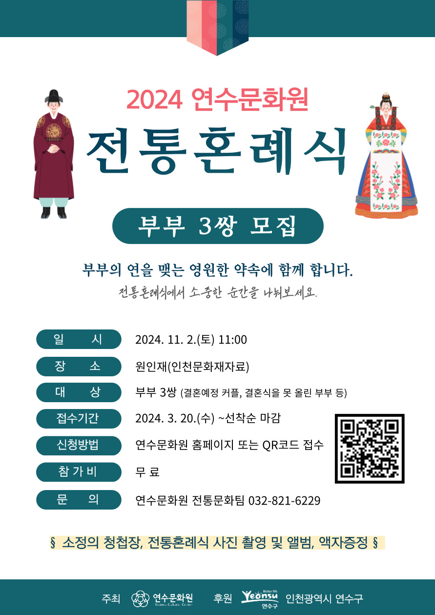 연수문화원 전통성년식, 전통혼례식 참가자 모집의 2번째 이미지