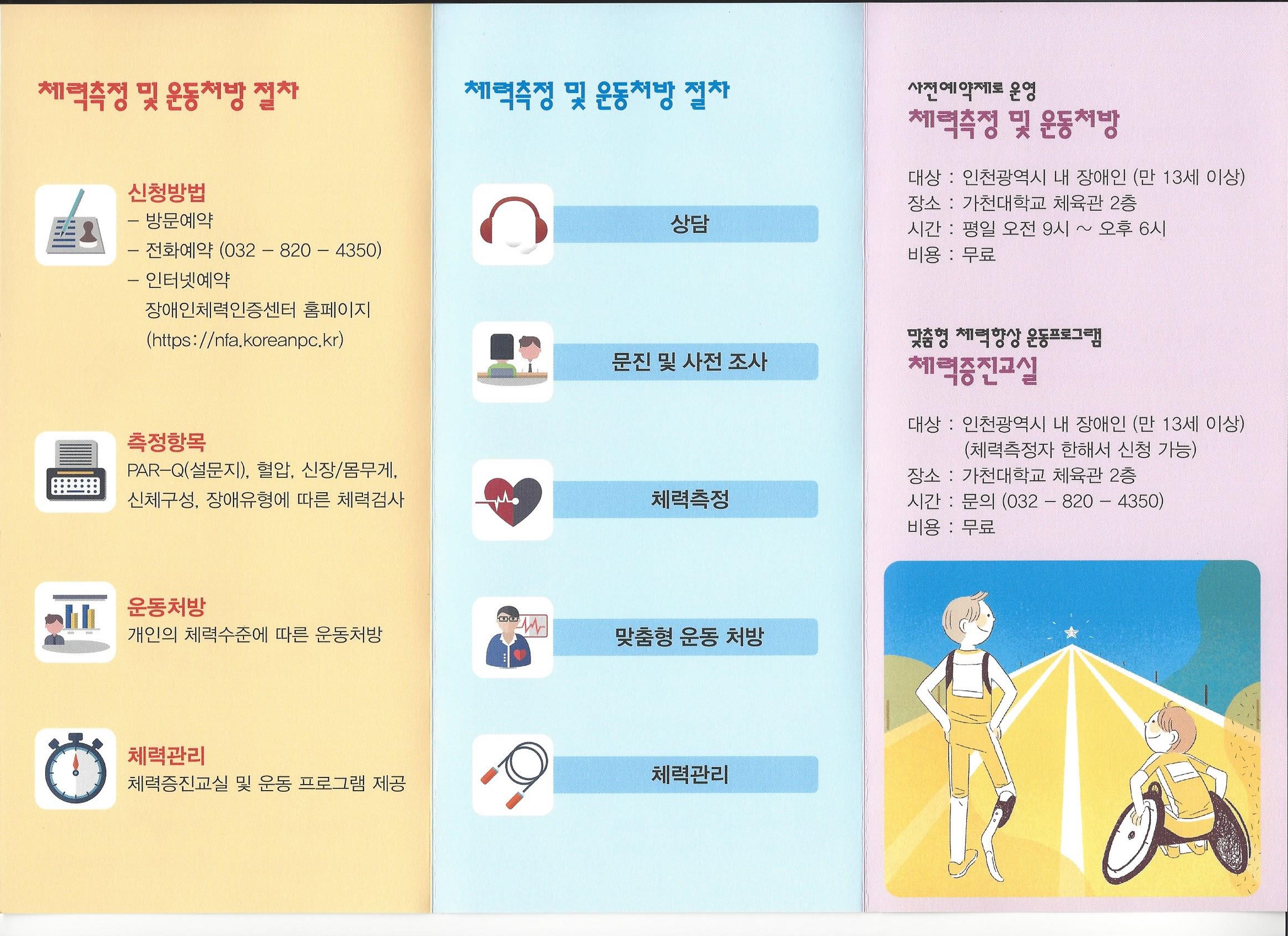 장애인체력인증센터 운영의 2번째 이미지