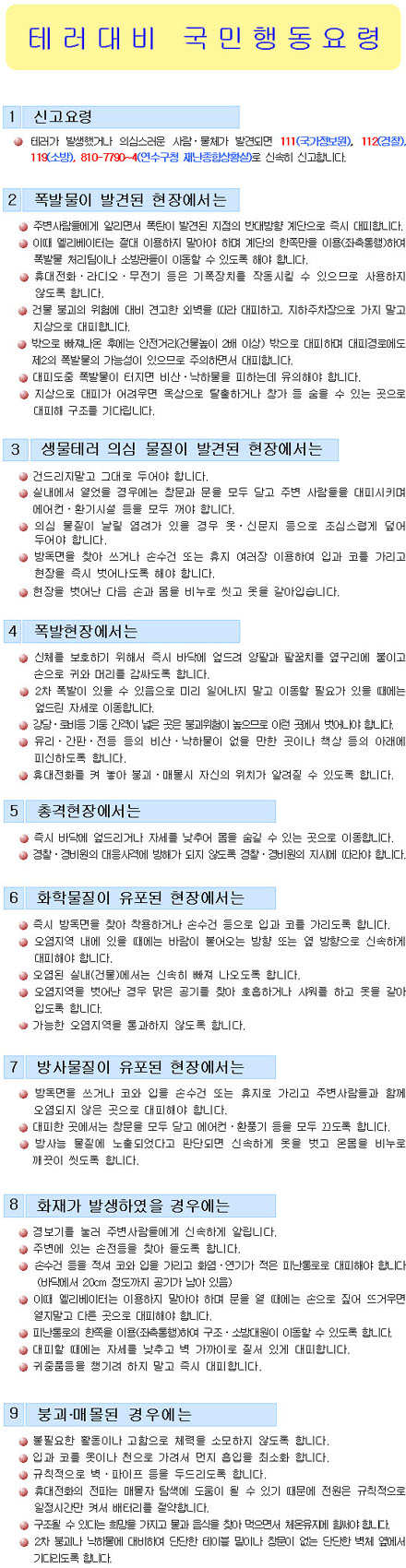 테러대비 국민행동요령 안내의 3번째 이미지