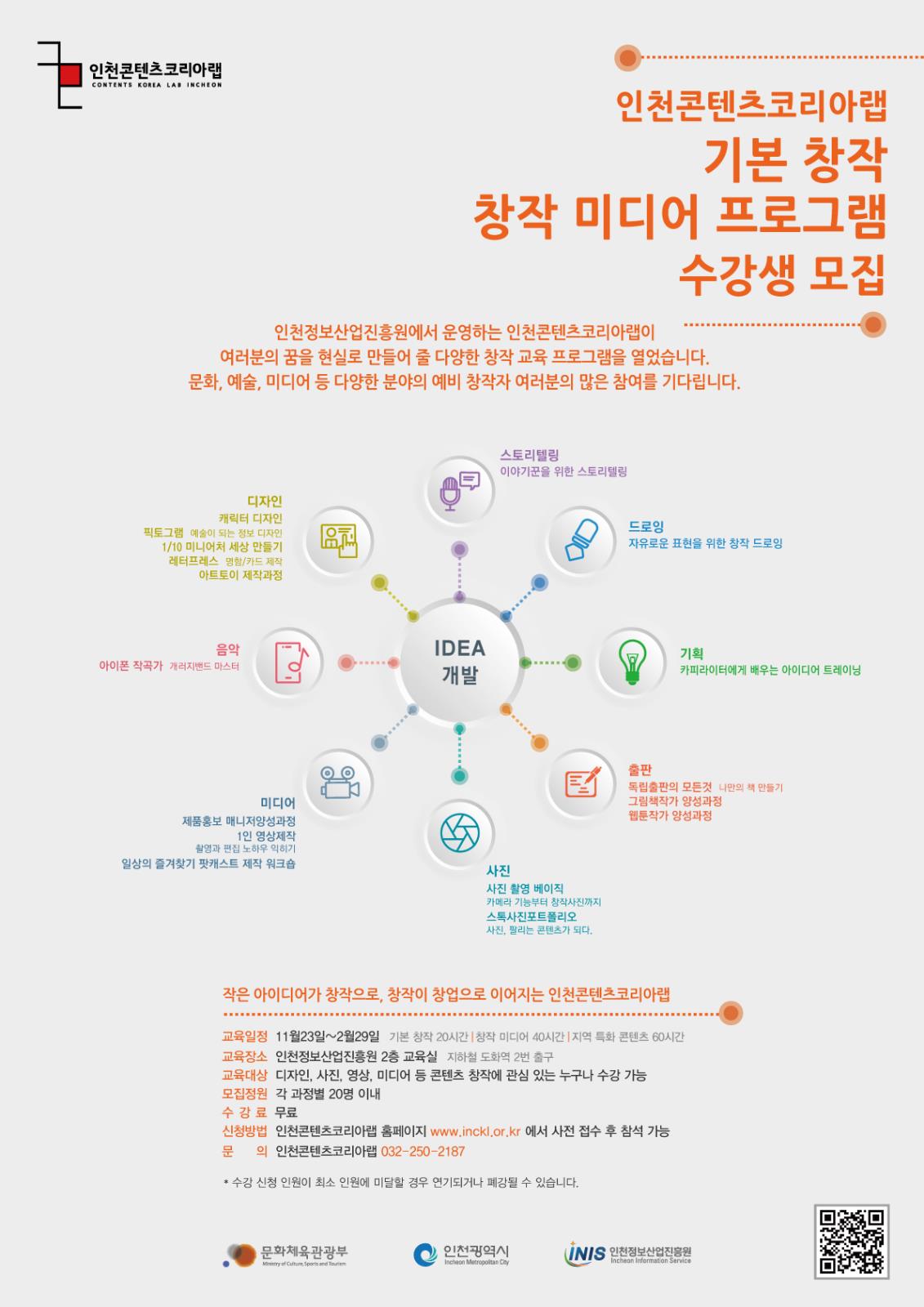 인천콘텐츠코리아랩 기본창작프로그램, 창작미디어프로그램의 1번째 이미지