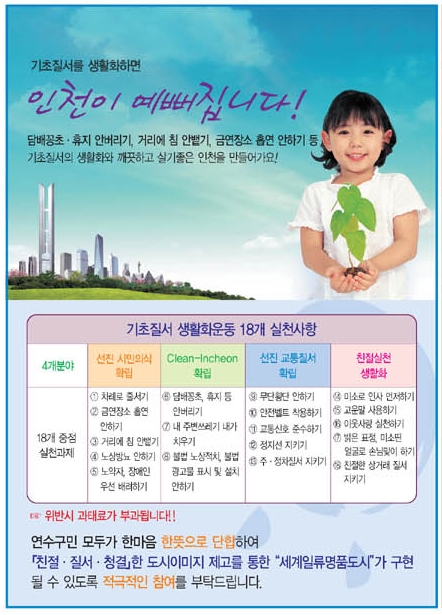 함께 지켜요! 기초질서 생활화 운동의 1번째 이미지