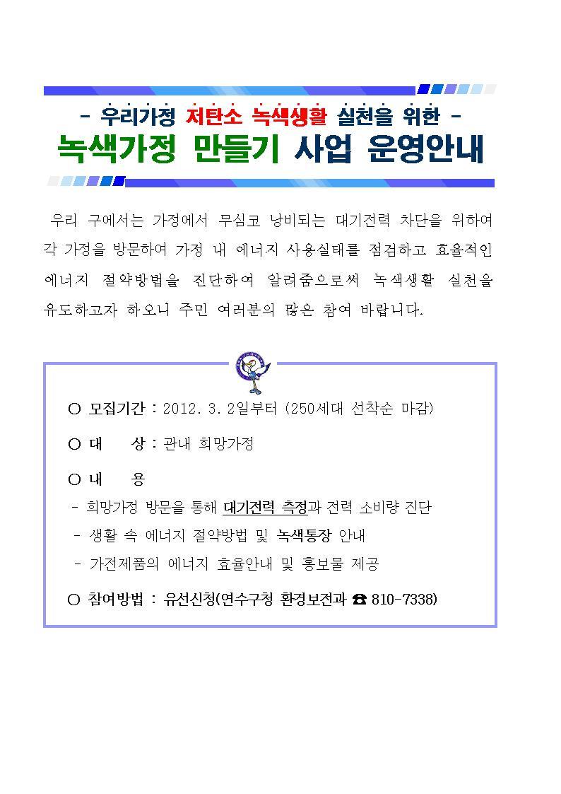 가정의 온실가스 잡아드립니다!!의 1번째 이미지