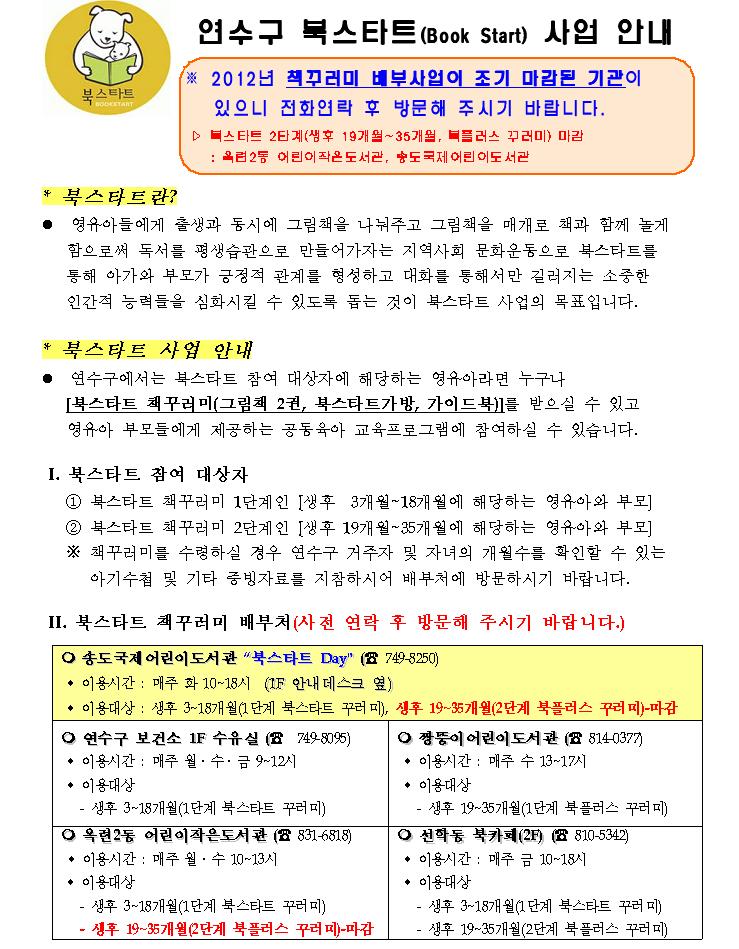 2012년 북스타트사업 안내사항(일부 도서 조기마감)의 1번째 이미지