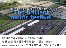 The brilliant motor festival 개최 안내(일정변경)의 1번째 이미지