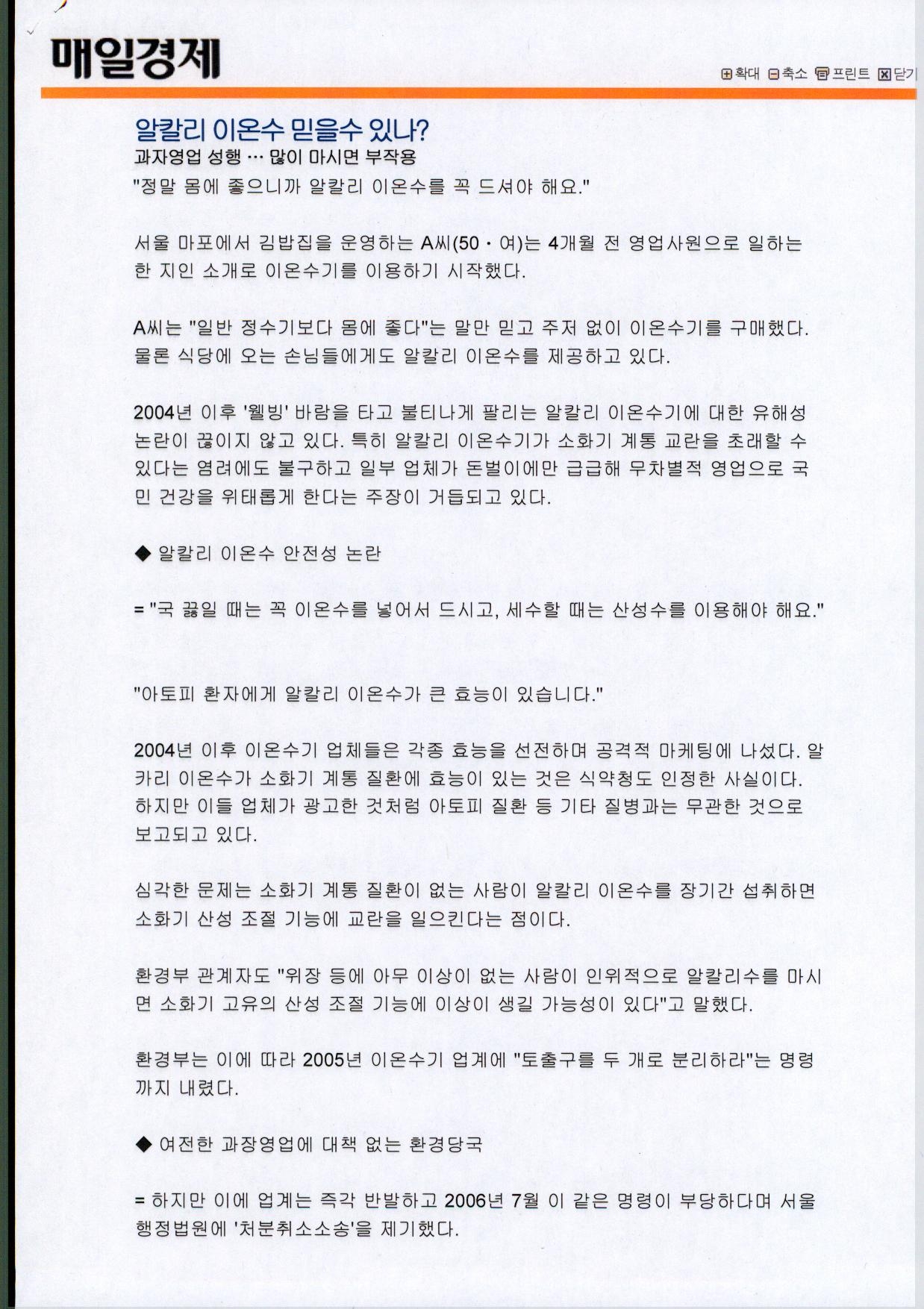 의료용물질생성기 거짓·과대광고 주의의 1번째 이미지