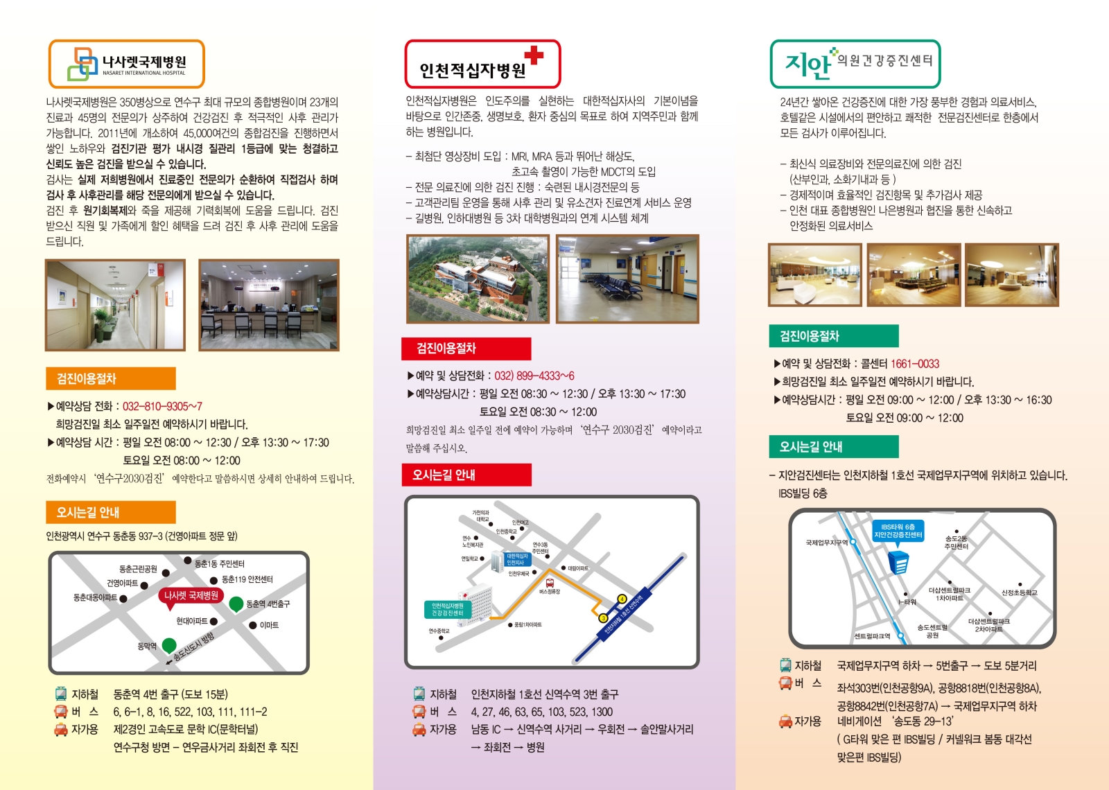 2016년 연수구 2030세대 미취업여성 건강검진사업 안내의 3번째 이미지