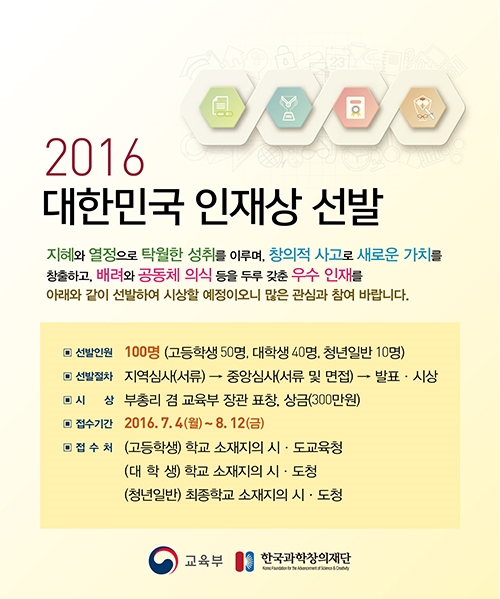 2016년도 대한민국 인재상의 2번째 이미지