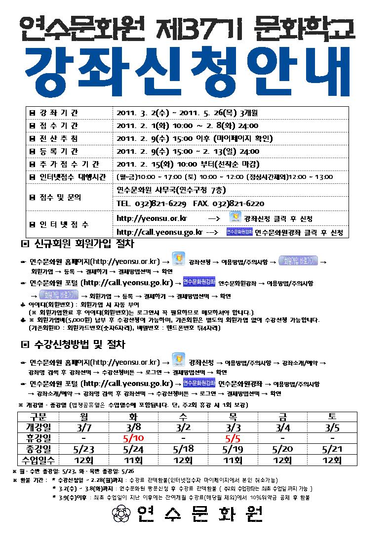 제37기 봄학기 문화학교 수강신청안내(연수문화원)의 1번째 이미지