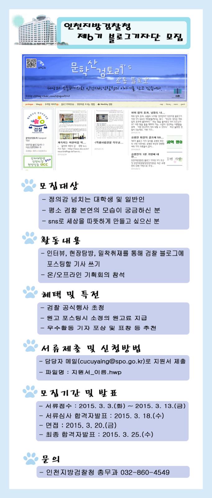 제6기 검찰블로그 기자단 모집의 1번째 이미지