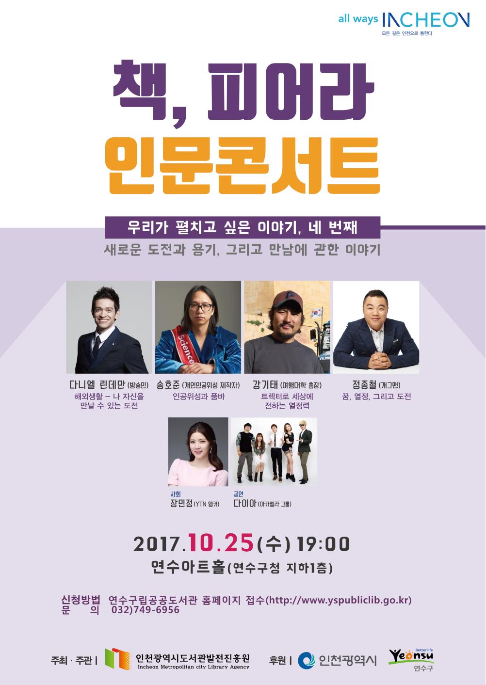 2017년 제4회 책, 피어라 인문콘서트 개최의 1번째 이미지