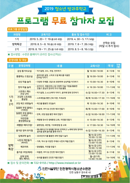 2019년 방과후학교 프로그램 1기 무료 참가자 모집의 1번째 이미지