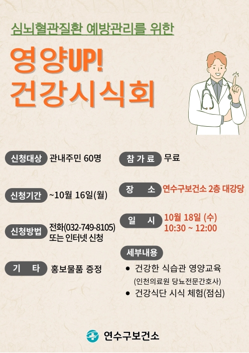 영양UP! 건강시식회 개최 안내의 1번째 이미지