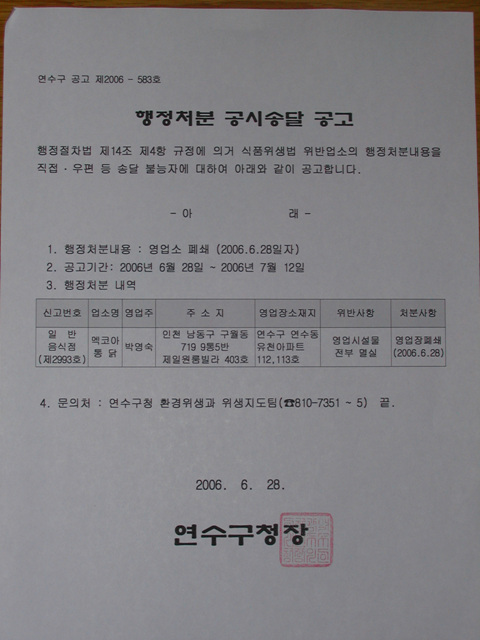 식품위생법위반업소  행정처분 공시송달 공고의 1번째 이미지