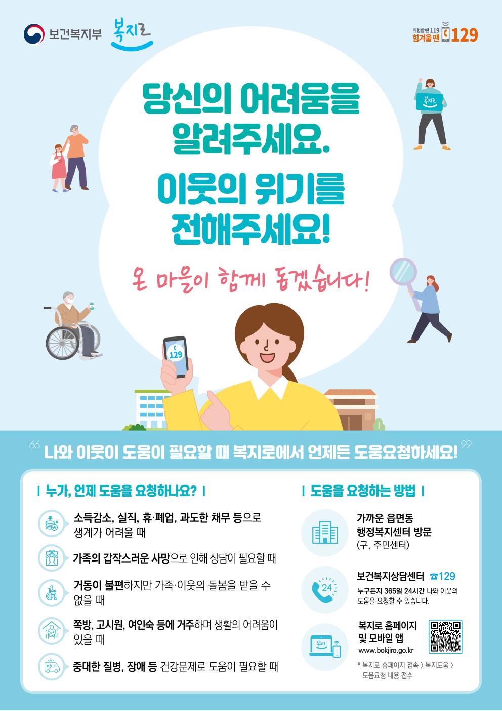 위기가구 발굴 홍보의 번째 이미지