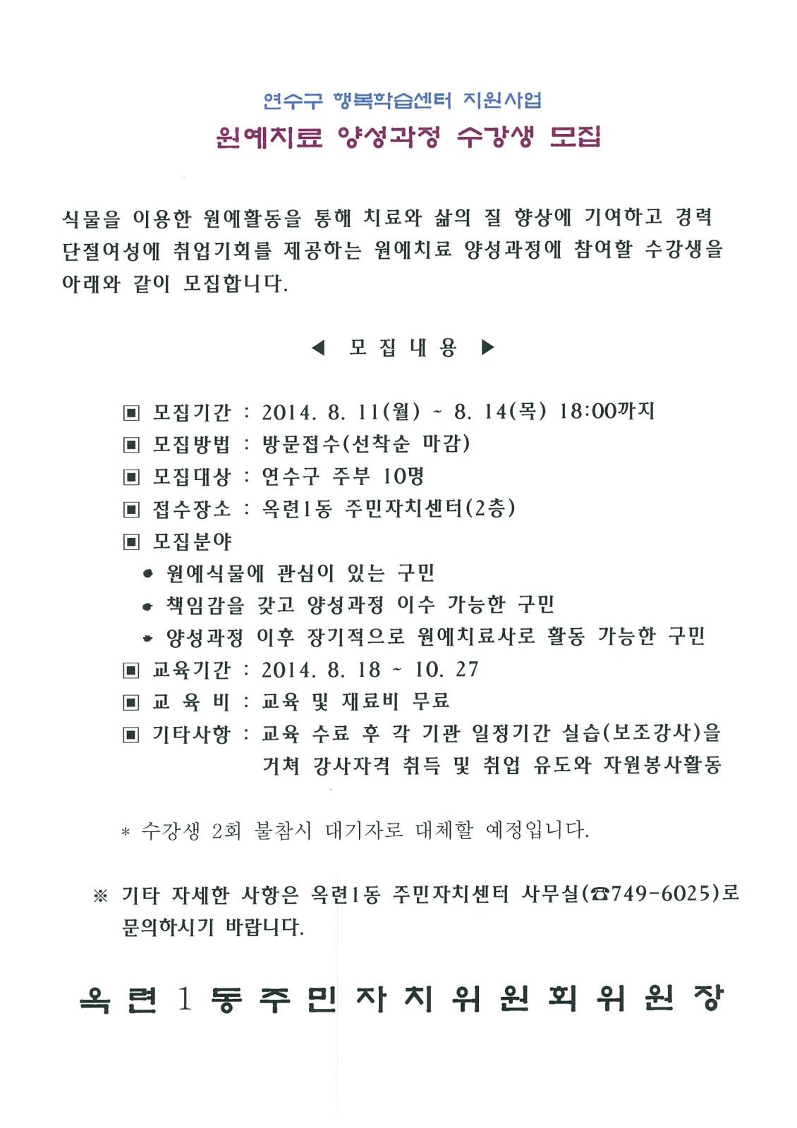 연수구 행복학습센터 지원사업 ''원예치료 양성과정'' 수강생 모집 안내의 번째 이미지