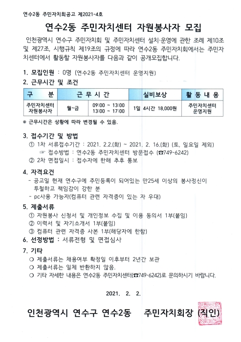 연수2동 주민자치센터 자원봉사자 모집공고의 번째 이미지