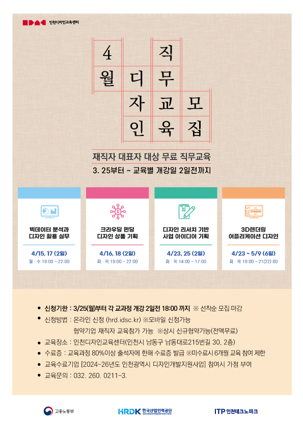 2024년도 국가인적자원개발컨소시엄 4월 무료디자인교육 안내의 1번째 이미지