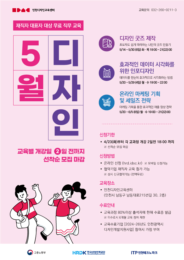 2024년 5월 무료디자인교육 신청 안내의 1번째 이미지