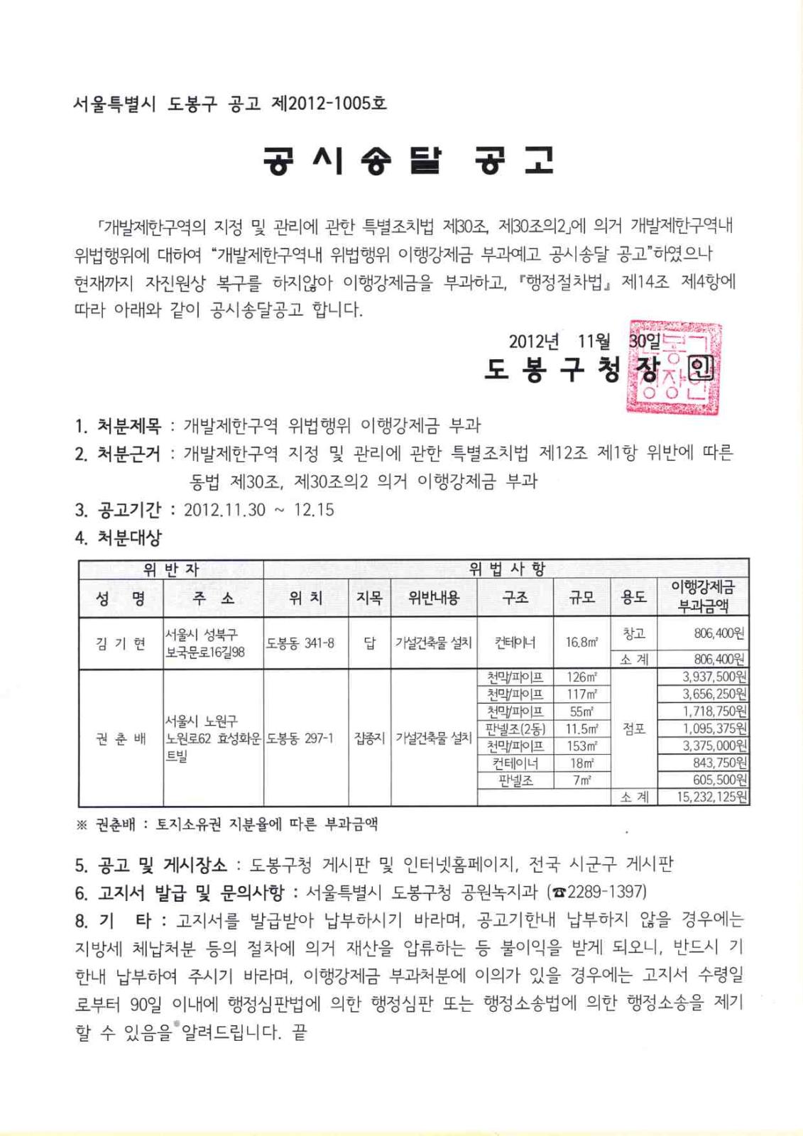 도봉구 개발제한구역 위법행위 이행강제금 부과 공시송달공고의 1번째 이미지