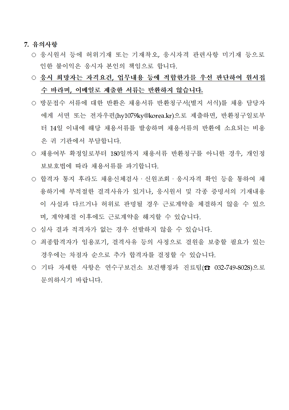 연수구보건소 기간제근로자(방사선사) 채용 공고의 3번째 이미지