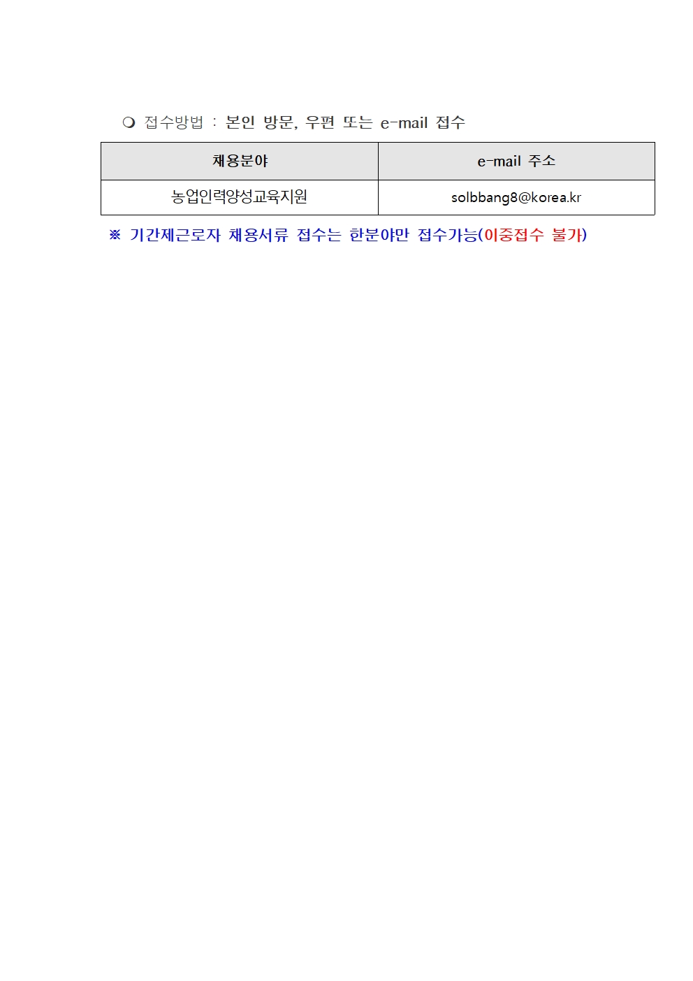 인천광역시농업기술센터 농업인력양성교육지원분야 기간제근로자 채용 재공고의 2번째 이미지