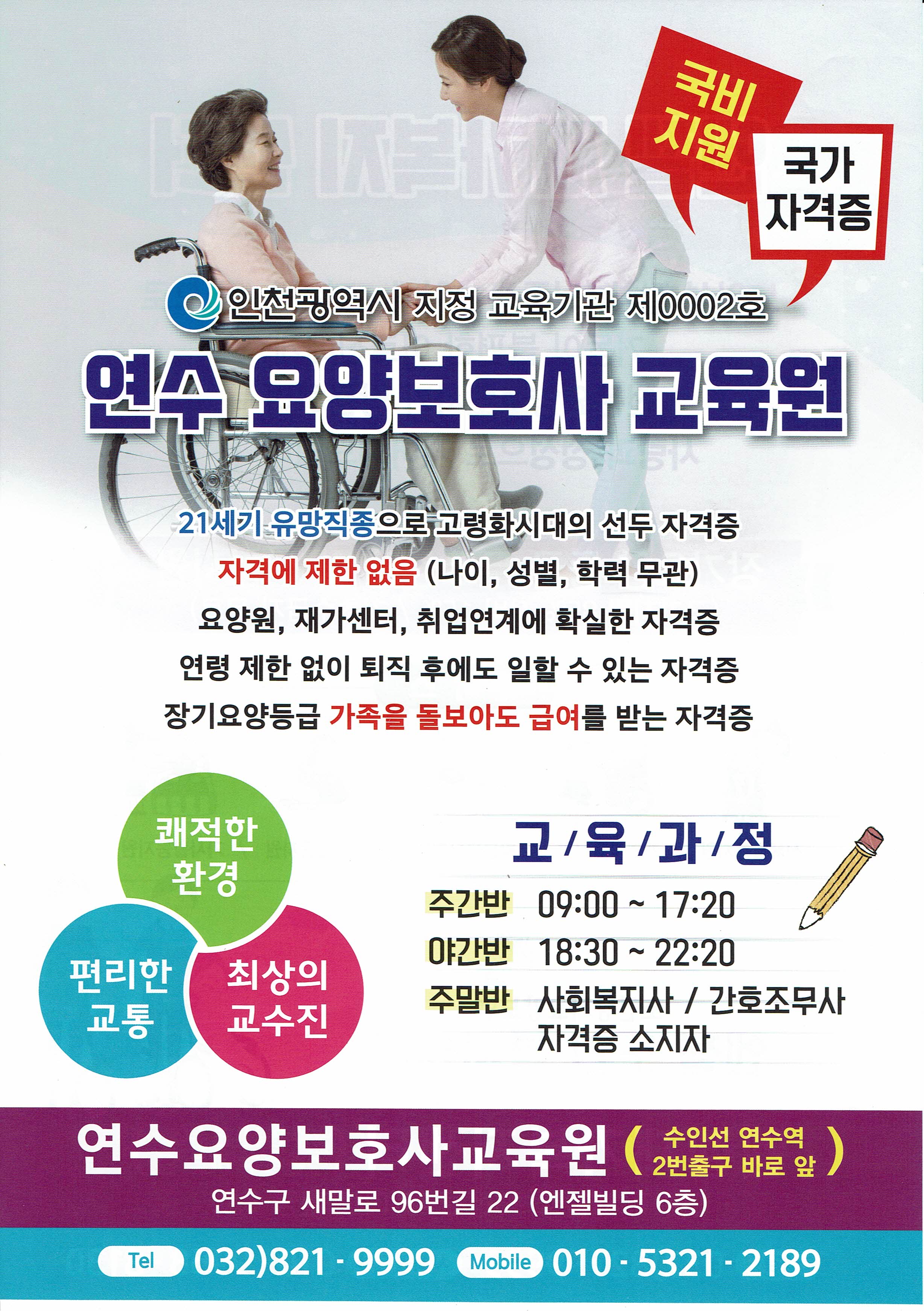 국비지원 요양보호사 교육원-연수 요양보호사 교육원의 1번째 이미지