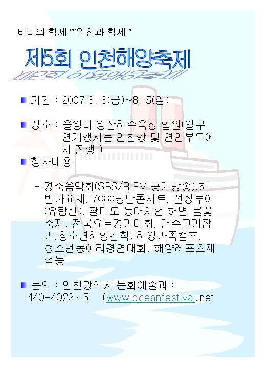 제5회 인천해양축제의 1번째 이미지