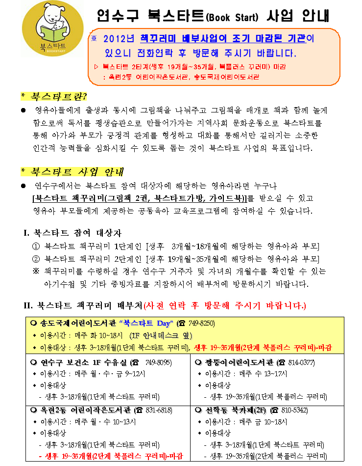 2012년 북스타트사업 안내(일부 도서 조기마감)의 1번째 이미지