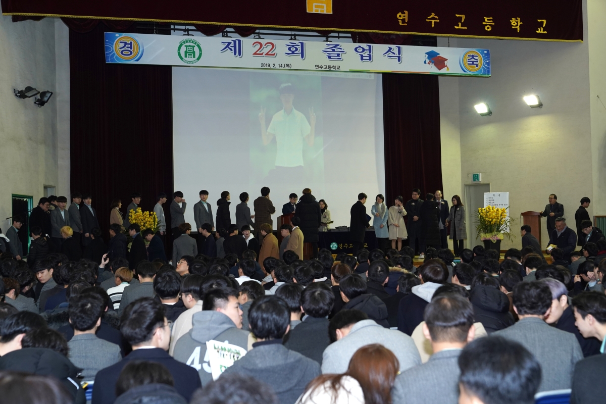 [2019.02.14.] 연수고등학교 졸업식의 1번째 이미지