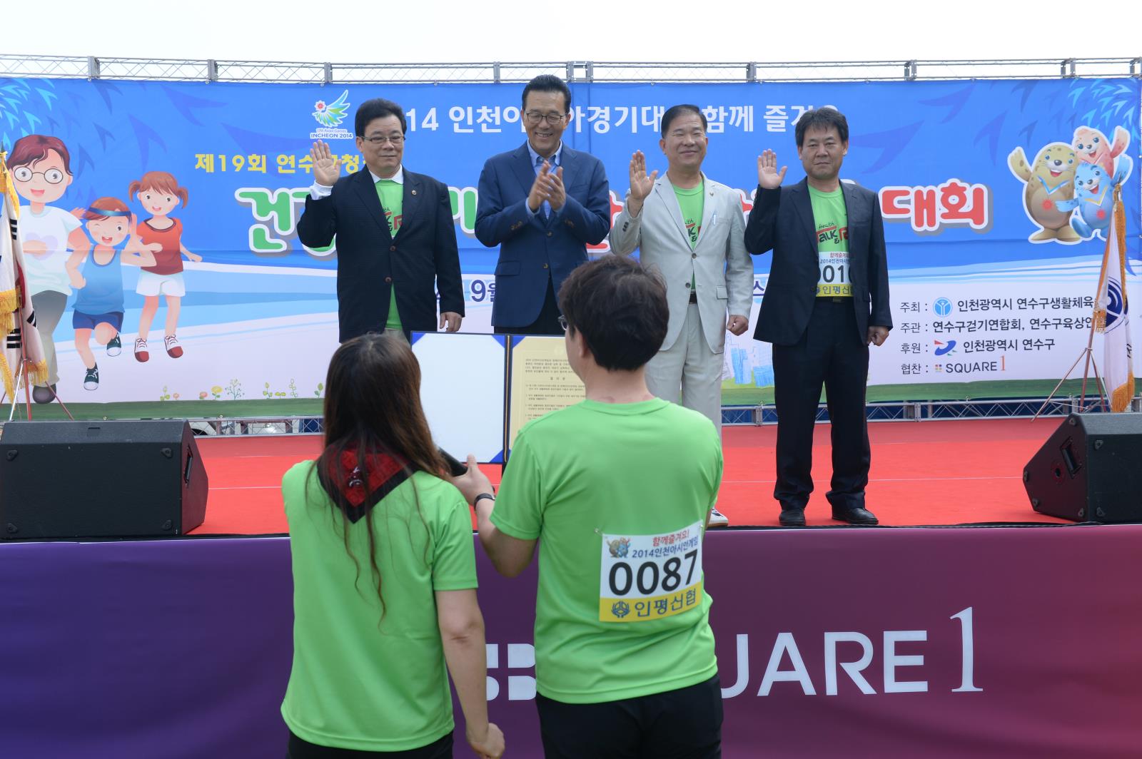 제19회 연수구청장배 건강걷기및 마라톤대회(1)의 2번째 이미지