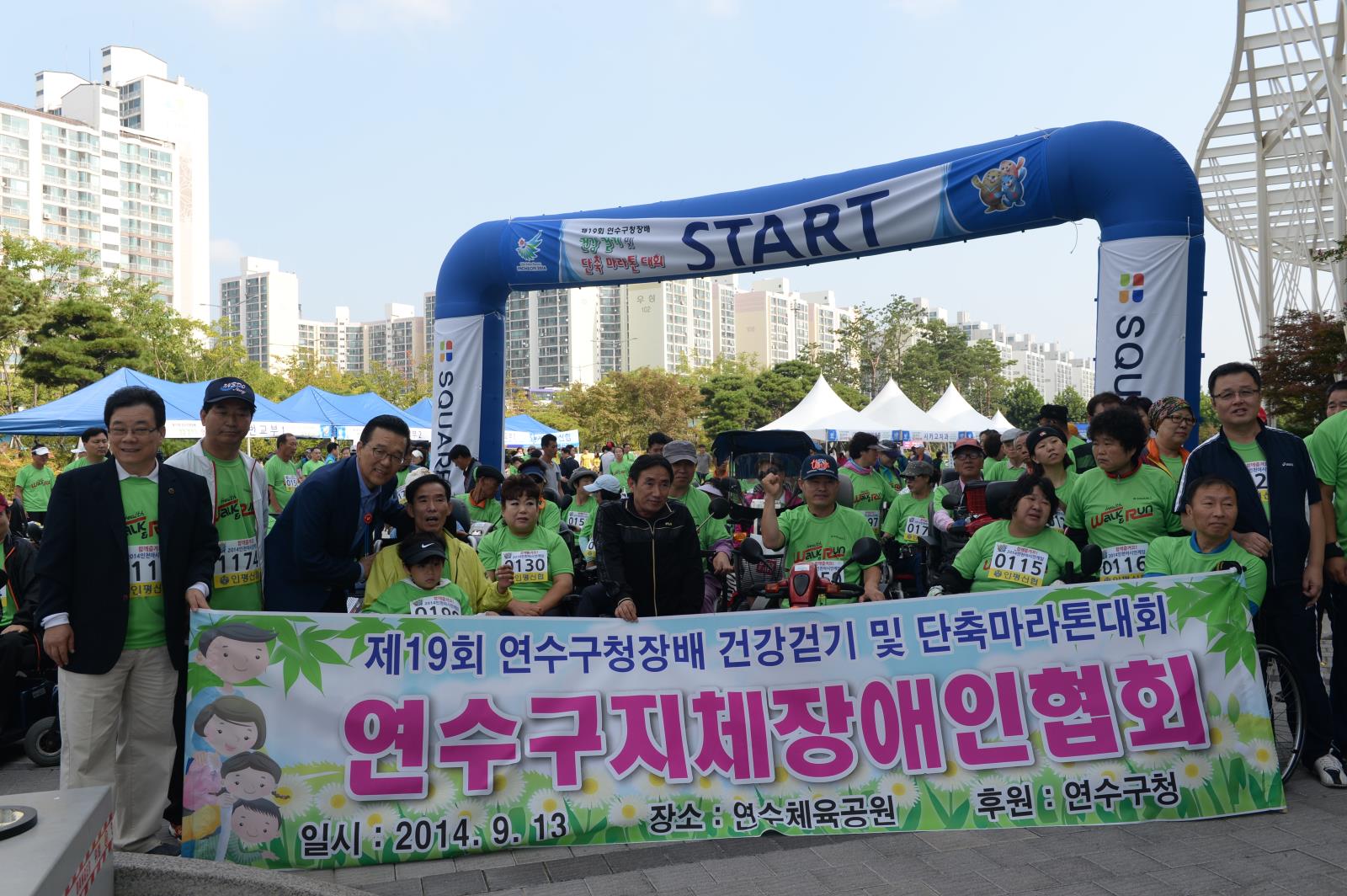 제19회 연수구청장배 건강걷기및 마라톤대회(2)의 2번째 이미지