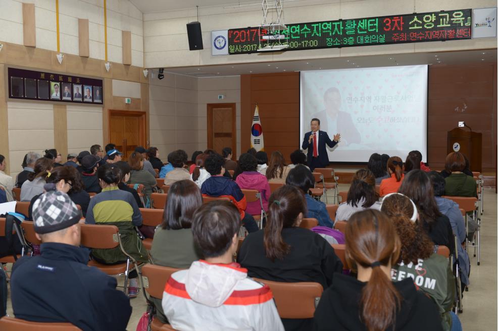 자활근로 참여자 근로의욕 고취 연수구 자활근로 참여자 역량강화 인성교육 실시의 1번째 이미지