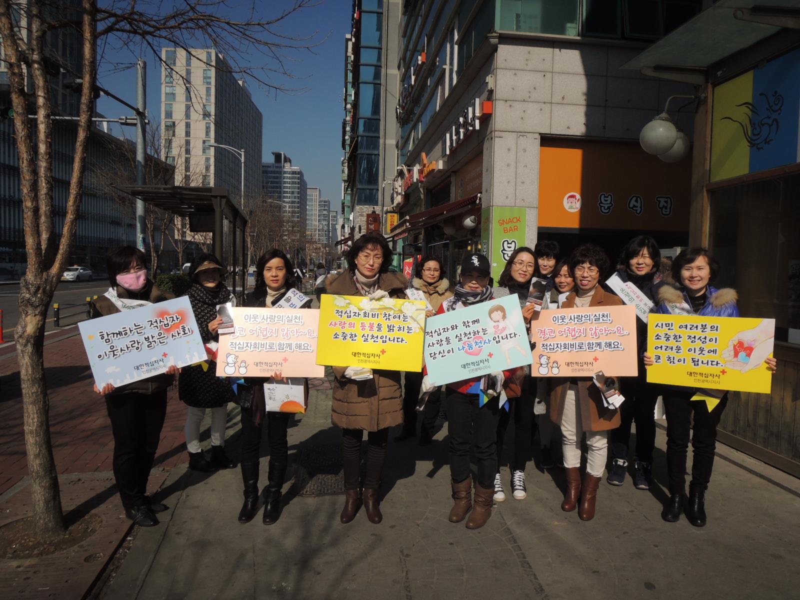 송도1동, 적십자 회비 모금 캠페인 실시의 1번째 이미지