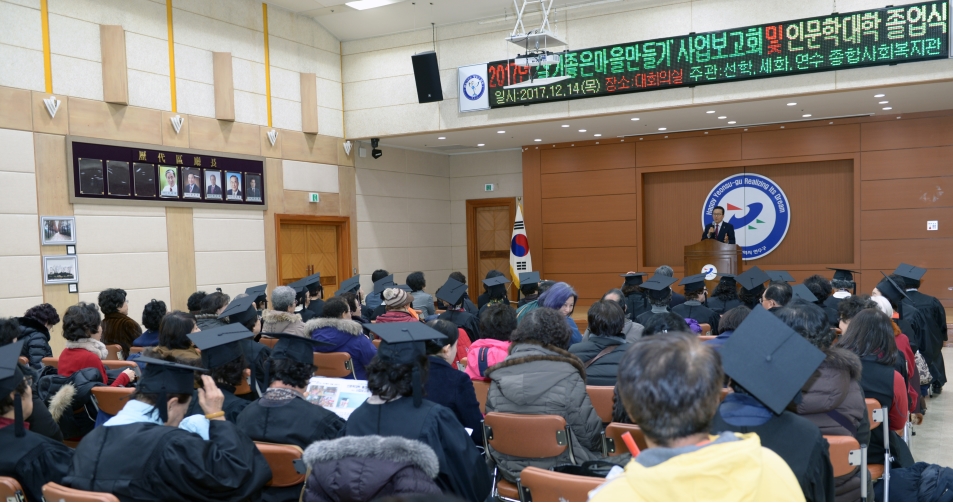 살기좋은 마을 만들기 사업보고회 및 인문학대학 졸업식의 1번째 이미지