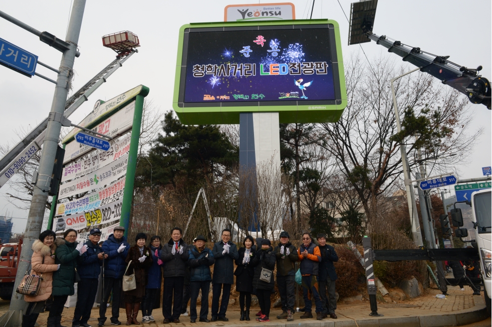 청학사거리 LED전광판 준공기념 제막식 개최의 1번째 이미지