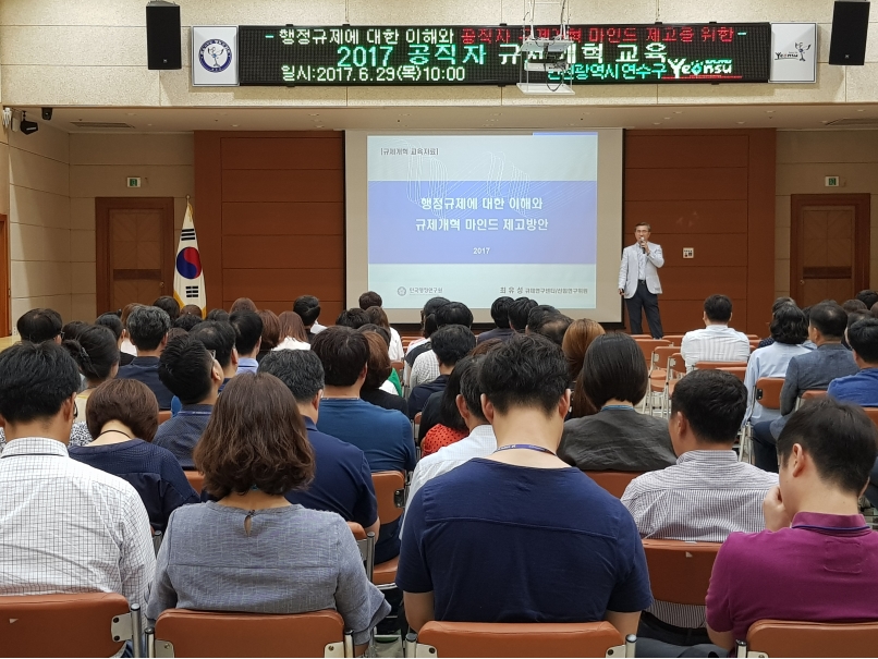 공직자 규제개혁 교육의 1번째 이미지