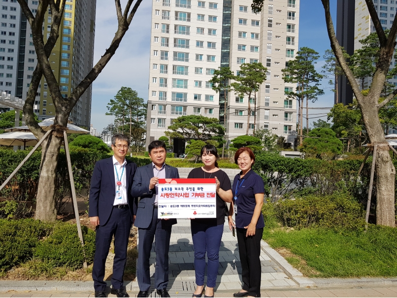 송도3동 사랑언약사업 지정기탁금 전달의 1번째 이미지