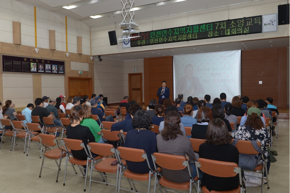 연수구 자활근로참여자 인성교육의 1번째 이미지