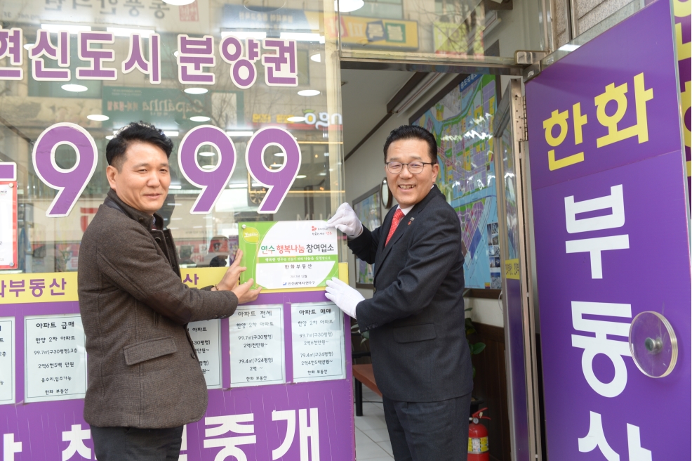 연수구 우수후원업소 29곳에 나눔 명패 수여의 2번째 이미지