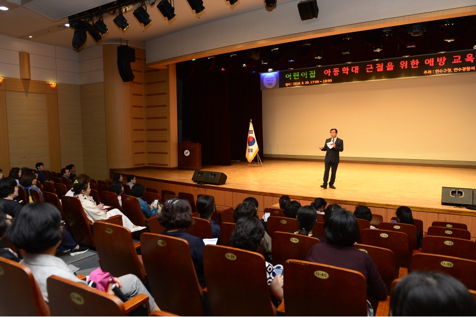 어린이집 아동학대 근절을 위한 예방교육의 1번째 이미지